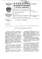 Контактодержатель нити накала Контактодержатель нити накала