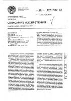 Фрикционное устройство Фрикционное устройство