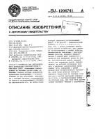Устройство для дистанционного возведения клиновой крепи в очистном забое Устройство для дистанционного возведения клиновой крепи в очистном забое