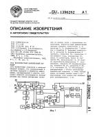 Вероятностный мажоритарный декодер Вероятностный мажоритарный декодер