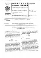 Способ измерения коэффициента электромеханической связи электромеханических преобразователей Способ измерения коэффициента электромеханической связи электромеханических преобразователей