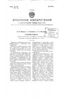 Патент ссср  78748