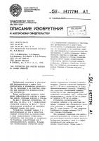 Устройство для очистки волокон от сорных примесей Устройство для очистки волокон от сорных примесей