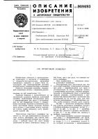 Штанговый конвейер Штанговый конвейер