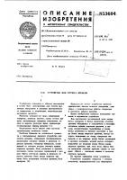Устройство для отсчета времени Устройство для отсчета времени