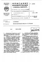 Пресс-форма Пресс-форма