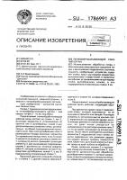 Почвообрабатывающий рабочий орган Почвообрабатывающий рабочий орган