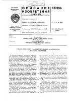Патент ссср 331556 Патент ссср 331556