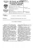 Натяжное устройство Натяжное устройство