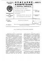 Устройство для крепления штампов Устройство для крепления штампов