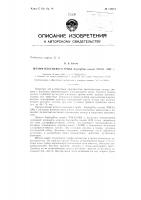 Патент ссср 154213 Патент ссср 154213