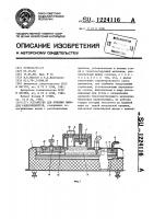 Устройство для лужения выводов радиоэлементов Устройство для лужения выводов радиоэлементов