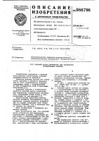 Рабочий орган устройства для формования строительных изделий Рабочий орган устройства для формования строительных изделий