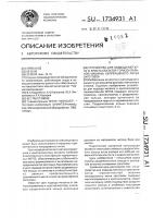 Устройство для подвода металла в кристаллизатор горизонтальной машины непрерывного литья заготовок Устройство для подвода металла в кристаллизатор горизонтальной машины непрерывного литья заготовок