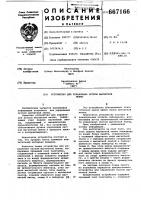 Устройство для управления пуском магнитной ленты Устройство для управления пуском магнитной ленты