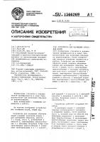 Устройство для насыщения образцов водой Устройство для насыщения образцов водой