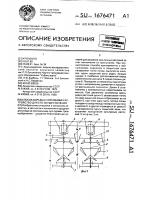 Способ борьбы с сорняками и устройство для его осуществления Способ борьбы с сорняками и устройство для его осуществления