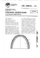Сборная бетонная крепь Сборная бетонная крепь