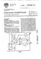 Стабилизирующий инвертор Стабилизирующий инвертор