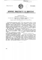 Верньерное приспособление Верньерное приспособление