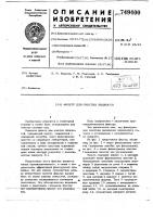 Фильтр для очистки жидкости Фильтр для очистки жидкости