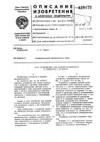 Устройство для снятия кольереток и этикеток с бутылок Устройство для снятия кольереток и этикеток с бутылок
