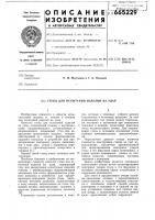 Стенд для испытаний изделий на удар Стенд для испытаний изделий на удар