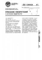 Устройство для формования трубчатых изделий из бетонных смесей центрифугированием Устройство для формования трубчатых изделий из бетонных смесей центрифугированием