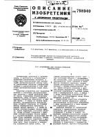 Устройство для охранно-пожар-ной сигнализации Устройство для охранно-пожар-ной сигнализации