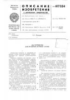 Устройство для хранения штучных грузов Устройство для хранения штучных грузов