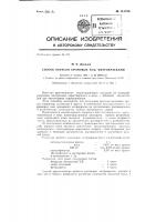 Способ окраски хромовых кож нитрокрасками Способ окраски хромовых кож нитрокрасками