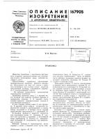 Патент ссср  167905
