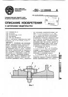 Устройство для крепления рельса Устройство для крепления рельса
