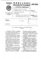Устройство единака а.н. для фиксации костных отломков Устройство единака а.н. для фиксации костных отломков