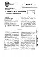 Устройство для вызывания сна Устройство для вызывания сна