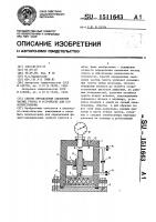 Способ определения сцепления частиц грунта и устройство для его осуществления Способ определения сцепления частиц грунта и устройство для его осуществления
