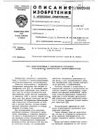 Электропривод с однофазным питанием многофазного асинхронного электродвигателя Электропривод с однофазным питанием многофазного асинхронного электродвигателя