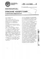 Устройство для межскважинного прозвучивания Устройство для межскважинного прозвучивания