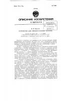 Устройство для преобразования частоты Устройство для преобразования частоты