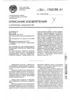 Устройство для отделочно-упрочняющей обработки нежестких валов Устройство для отделочно-упрочняющей обработки нежестких валов