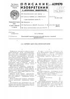 Сорбент для гель-хроматографии Сорбент для гель-хроматографии