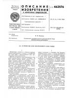 Устройство для близнецового лова рыбы Устройство для близнецового лова рыбы