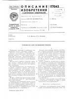 Устройство для сцеживания молока Устройство для сцеживания молока