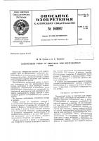 Патент ссср 160007 Патент ссср 160007