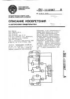 Мажоритарное устройство Мажоритарное устройство