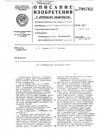 Стабилизатор постоянного тока Стабилизатор постоянного тока