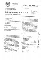 Состав для беления хлопчатобумажной ткани Состав для беления хлопчатобумажной ткани