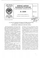 Патент ссср 158591 Патент ссср 158591