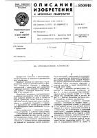 Противоугонное устройство Противоугонное устройство