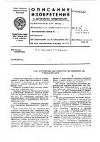 Устройство для контроля чередования фаз трехфазной сети Устройство для контроля чередования фаз трехфазной сети